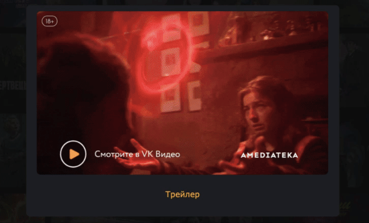 пример гиф-анимации в рассылке онлайн-кинотеатра Amediateka