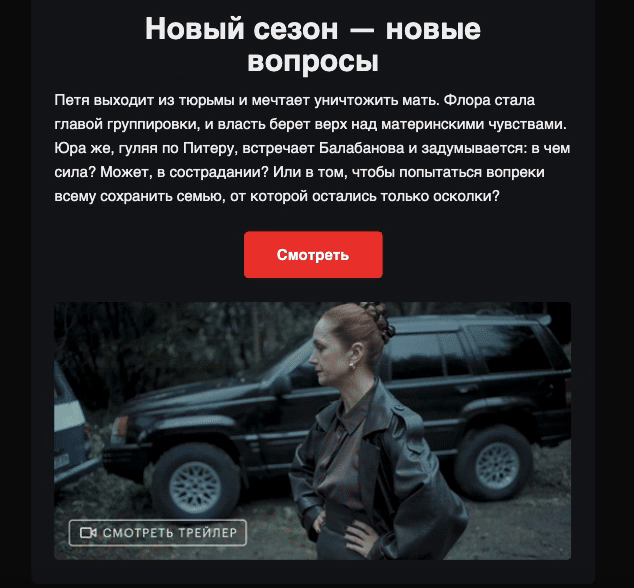 пример гиф-анимации в рассылке онлайн-кинотеатра Start