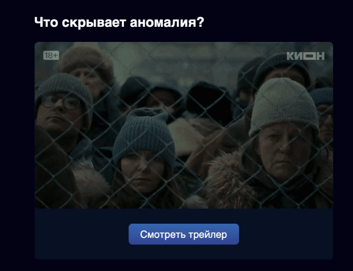 пример гиф-анимации в рассылке онлайн-кинотеатра «КИОН»