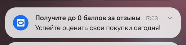 Пример ошибки с динамическим контентом в пуше