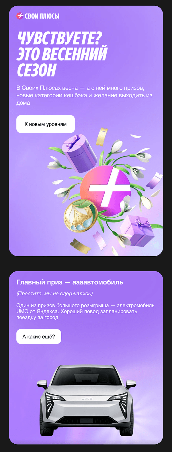 Мобильная версия емейл-рассылки