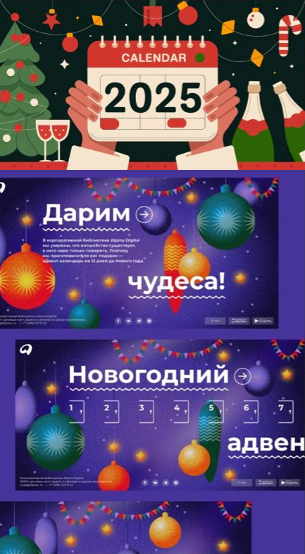 пример дизайна новогоднего адвент-календаря