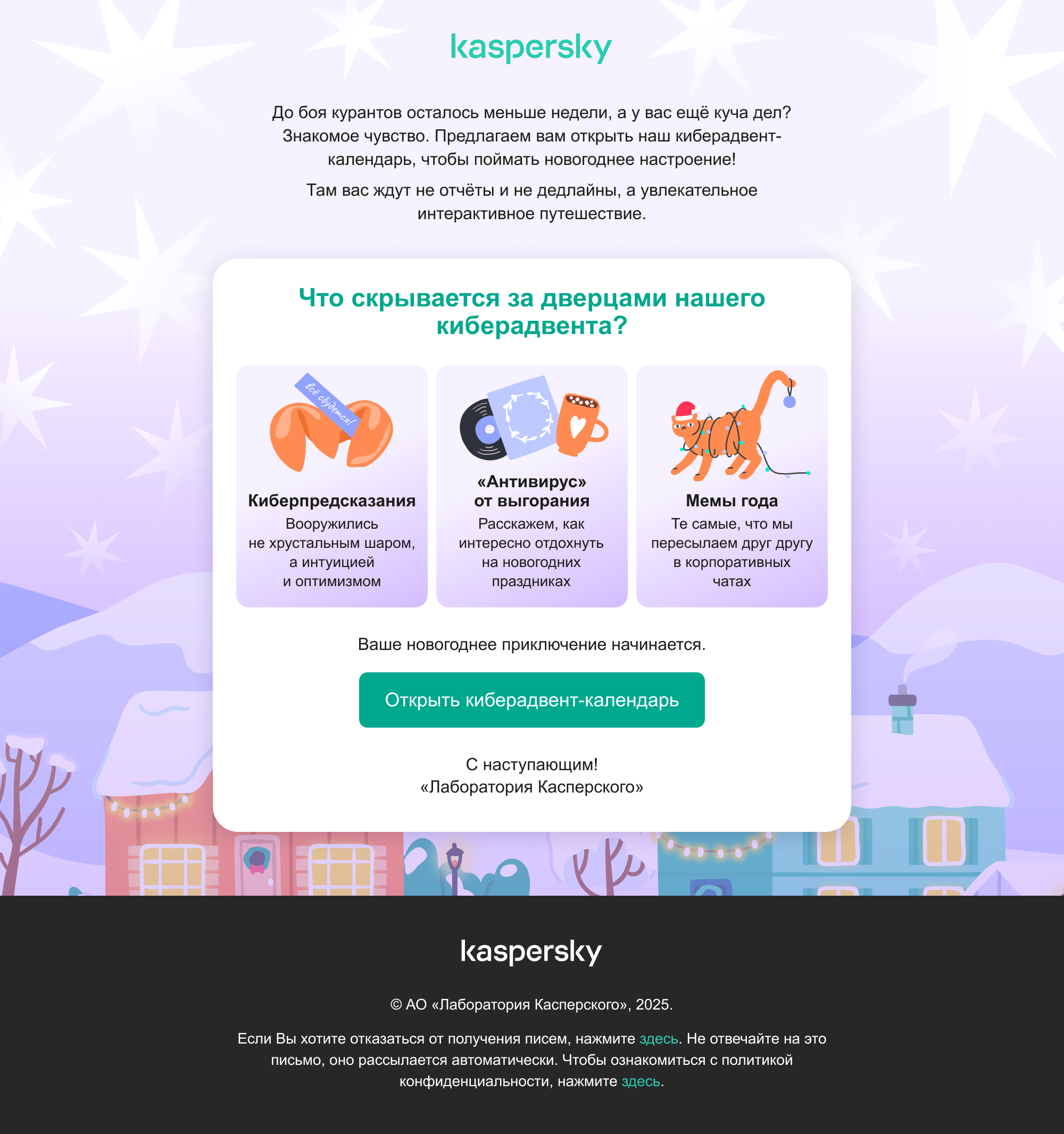 дизайн емейла для адвент-календаря