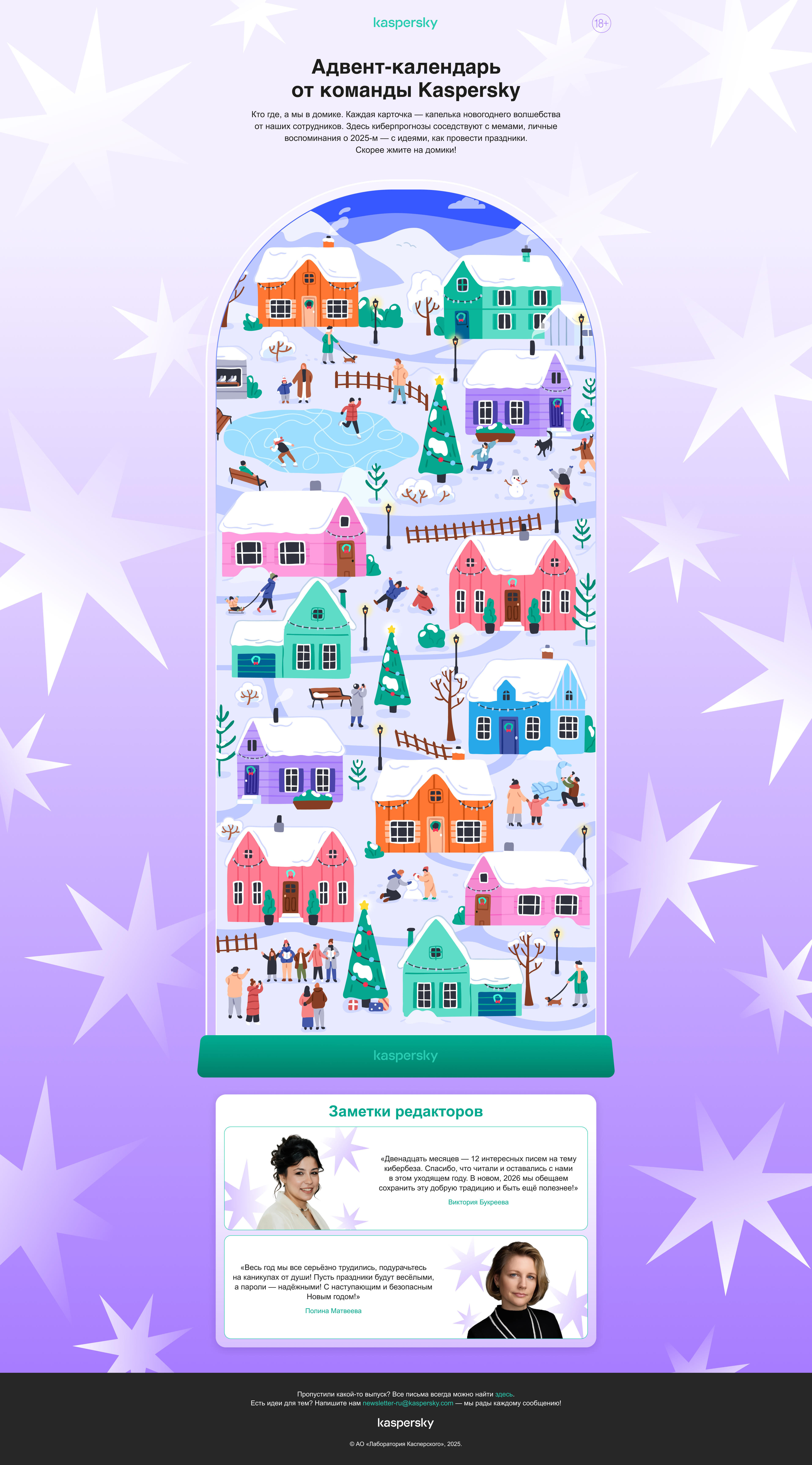 дизайн емейла для адвент-календаря
