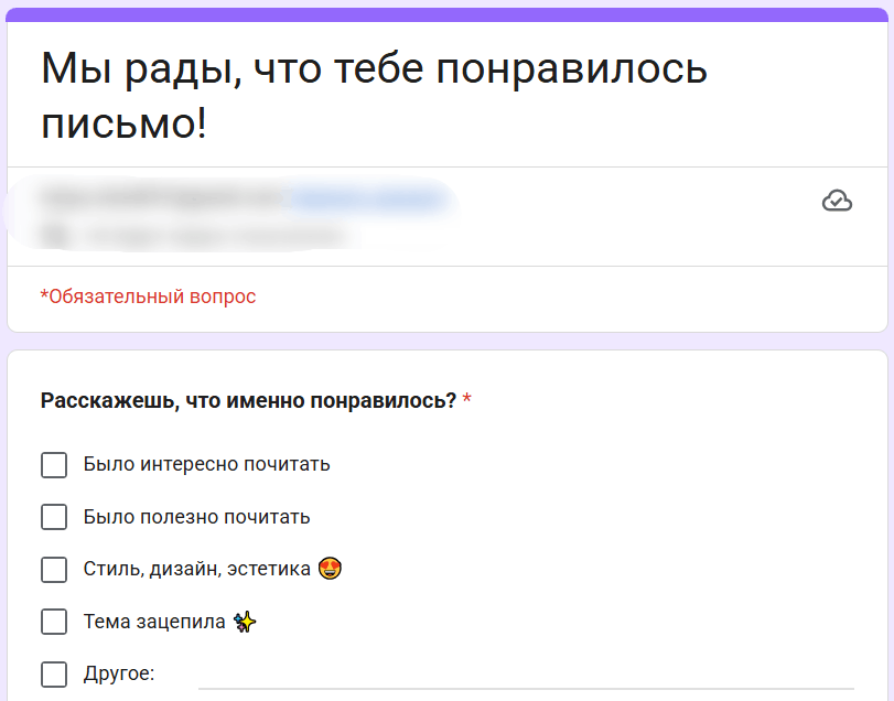 пример уточнения оценки в google-форме