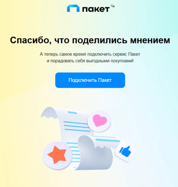 пример страницы благодарности