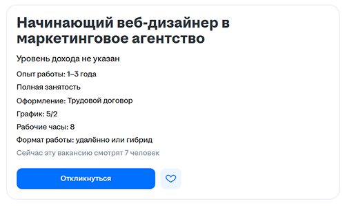 Пример подробного названия в вакансии