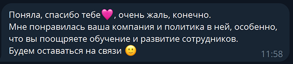Реакция кандидата на отказ
