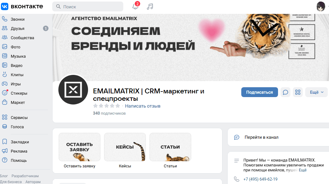 пример аккаунта компании в соцсети