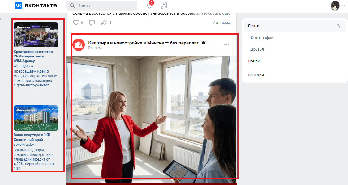 Пример таргетированной рекламы в ВК