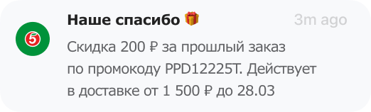 пример индивидуального оффера для вип-клиента