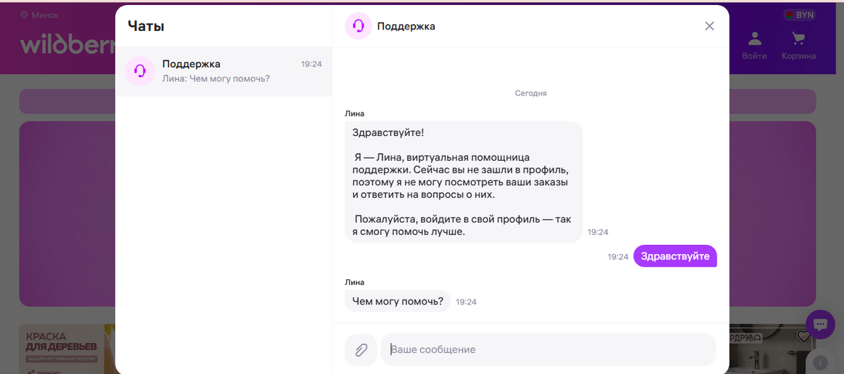Пример диалога с чат-ботом