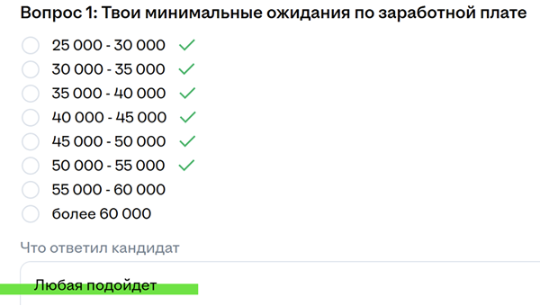 Вопрос про минимальные зарплатные ожидания