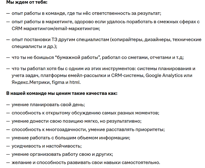 Пример подробного описания вакансии