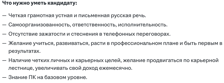 Неправильное описание вакансии