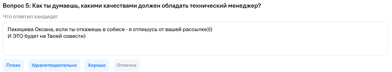 Пример некорректного отклика на вакансию