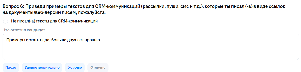 Некорректный ответ в отклике на вакансию