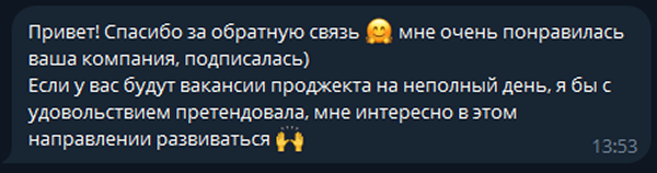 Отзыв кандидата после собеседования