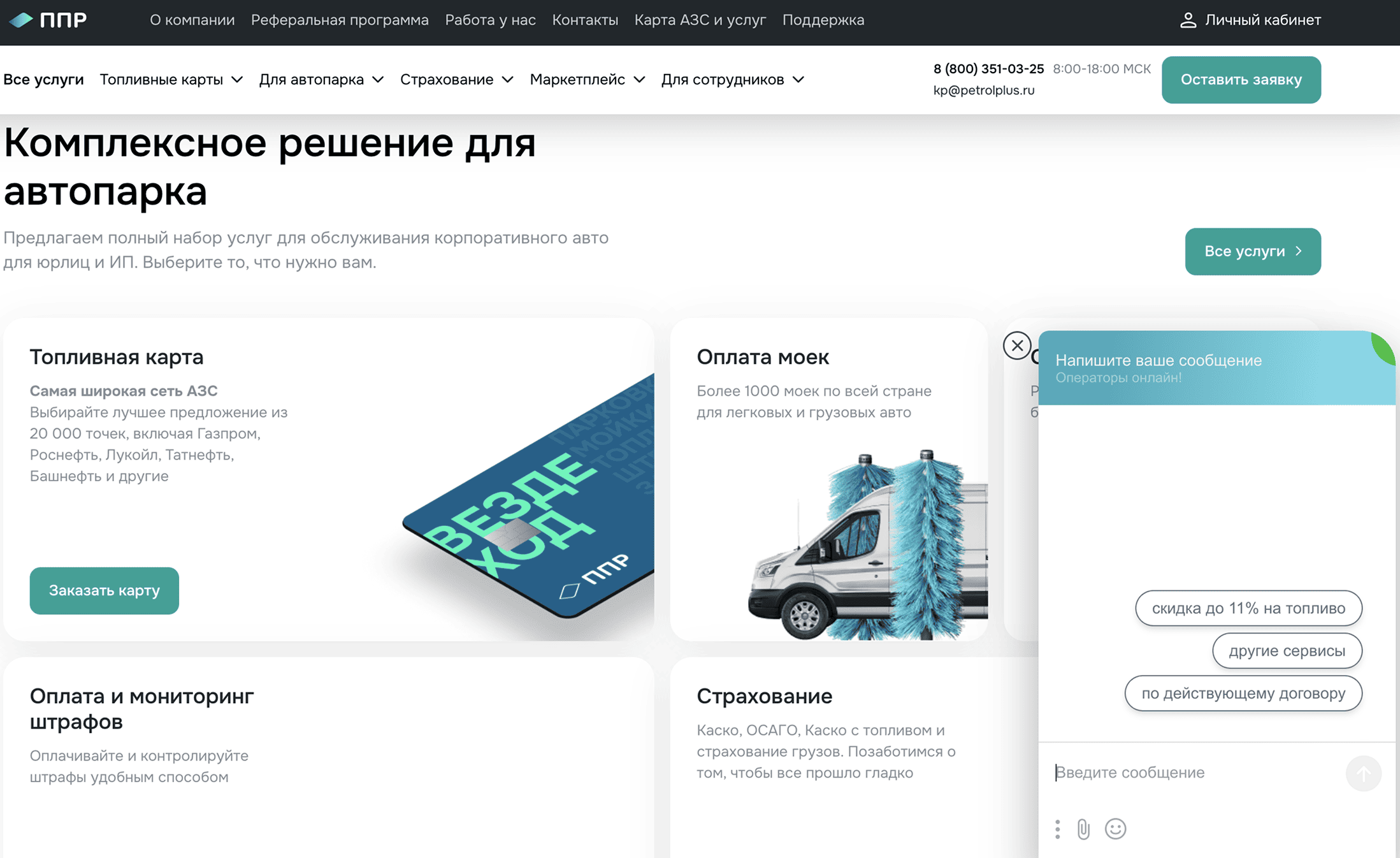 пример коммуникации в чате на сайте