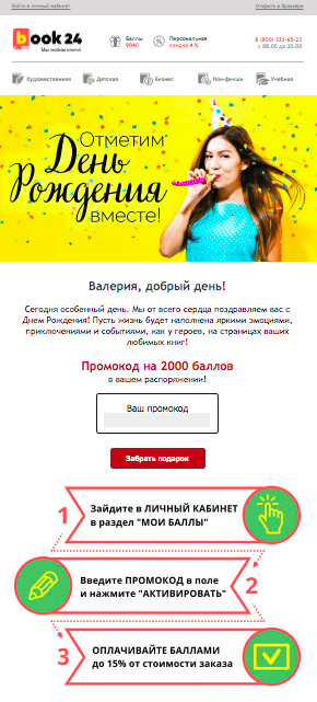 неудачный пример оффера в рассылке