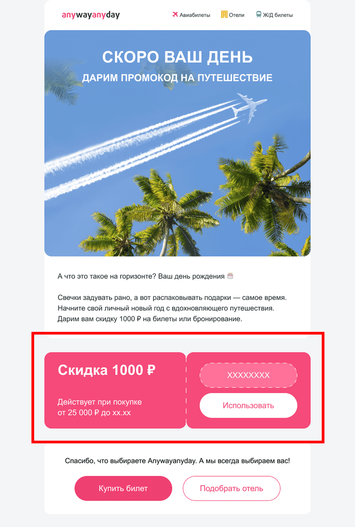 удачный пример оффера в рассылке