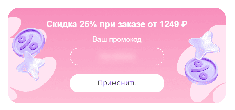удачный пример оффера в рассылке