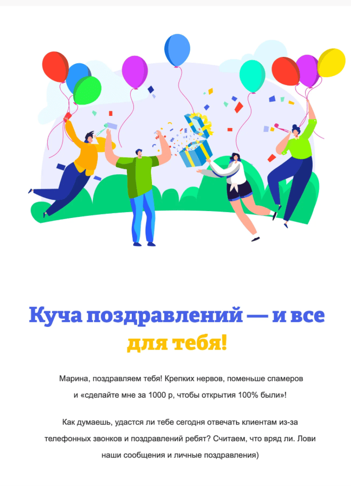 неудачный пример дизайна праздничной рассылки