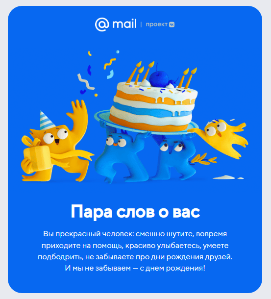 удачный пример дизайна праздничной рассылки