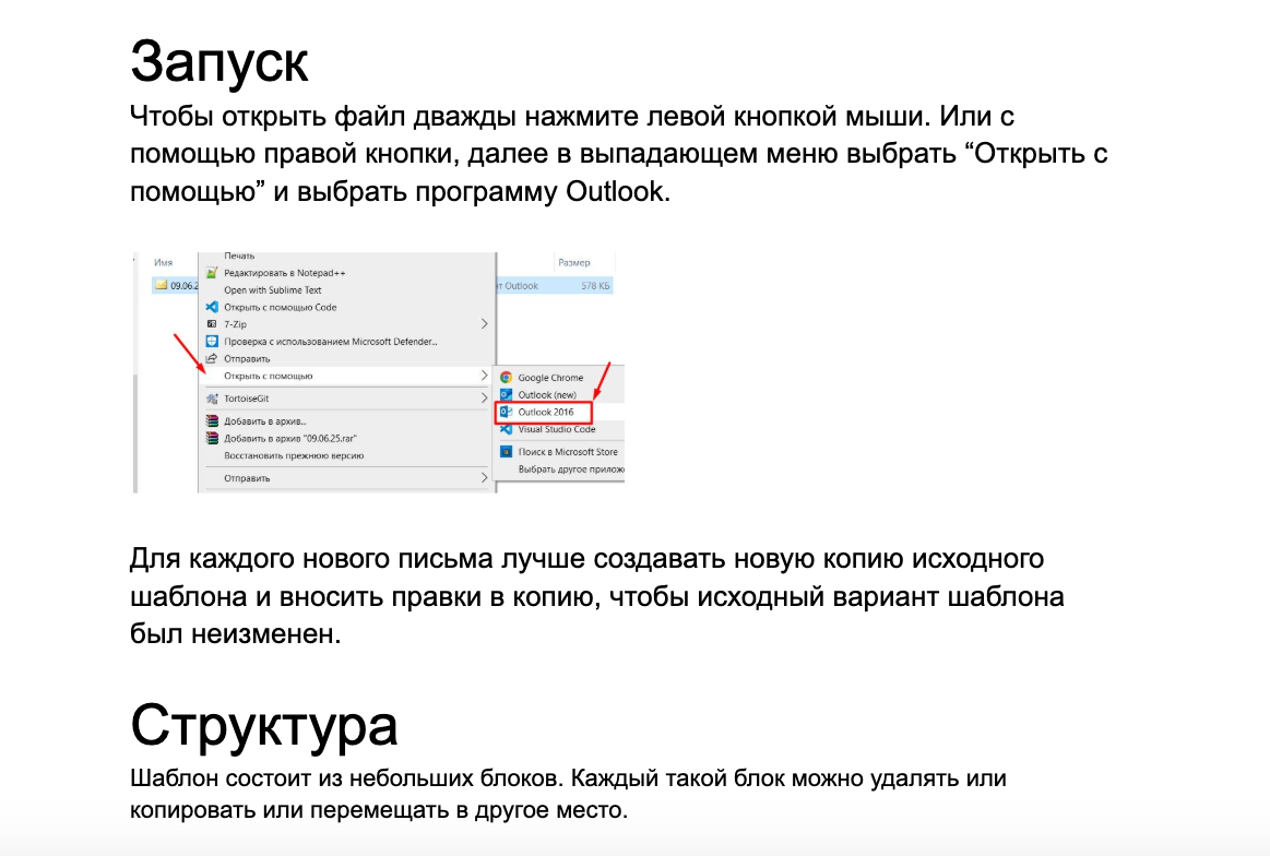 Инструкция для мастер-шаблона в Outlook