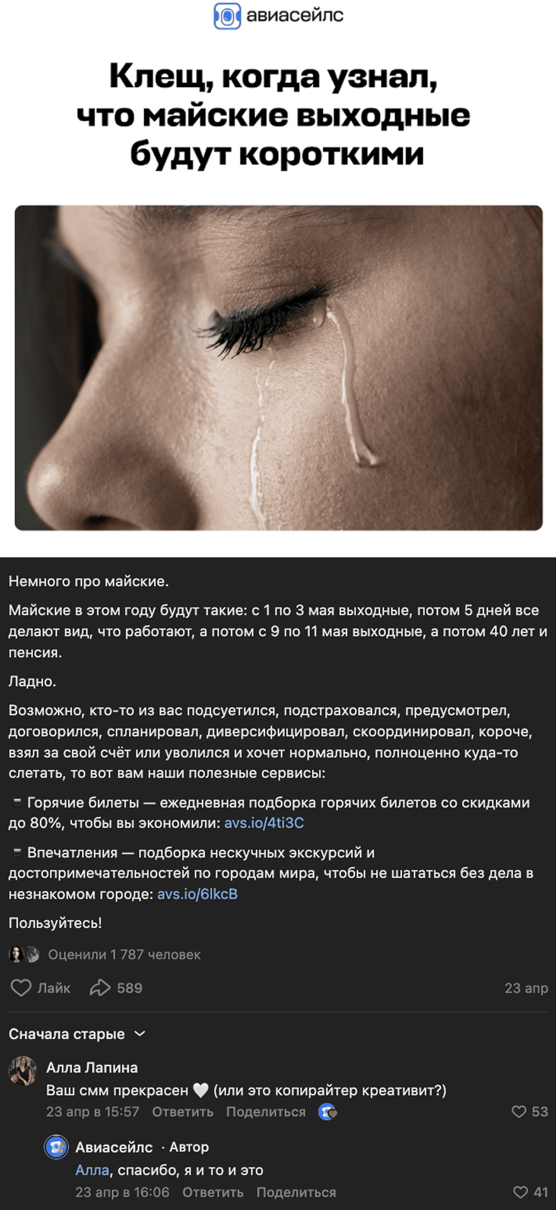 пример бизнес-коммуникации в соцсетях