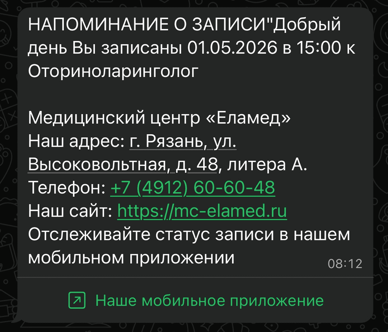 пример рассылки клиники