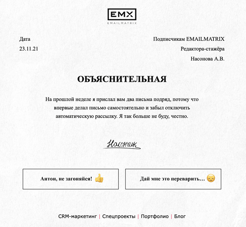 Креативное письмо-извинение