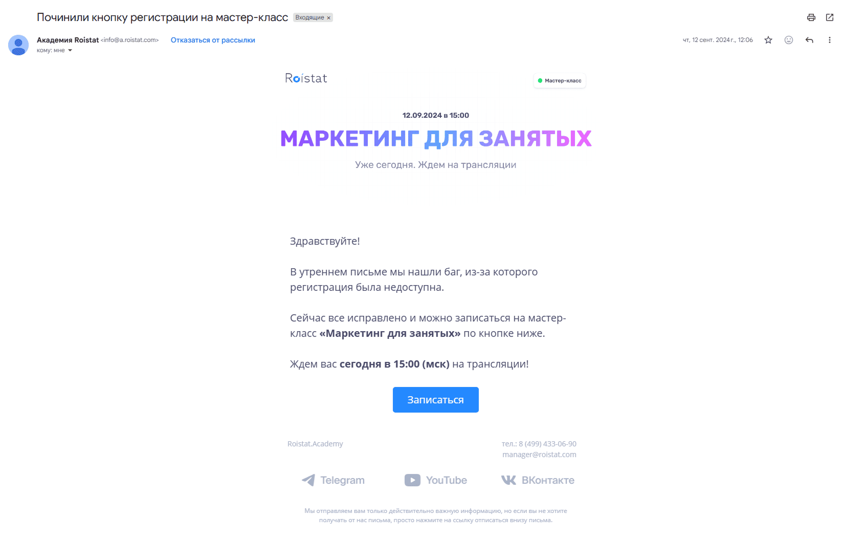 Пример удачной извинительной рассылки
