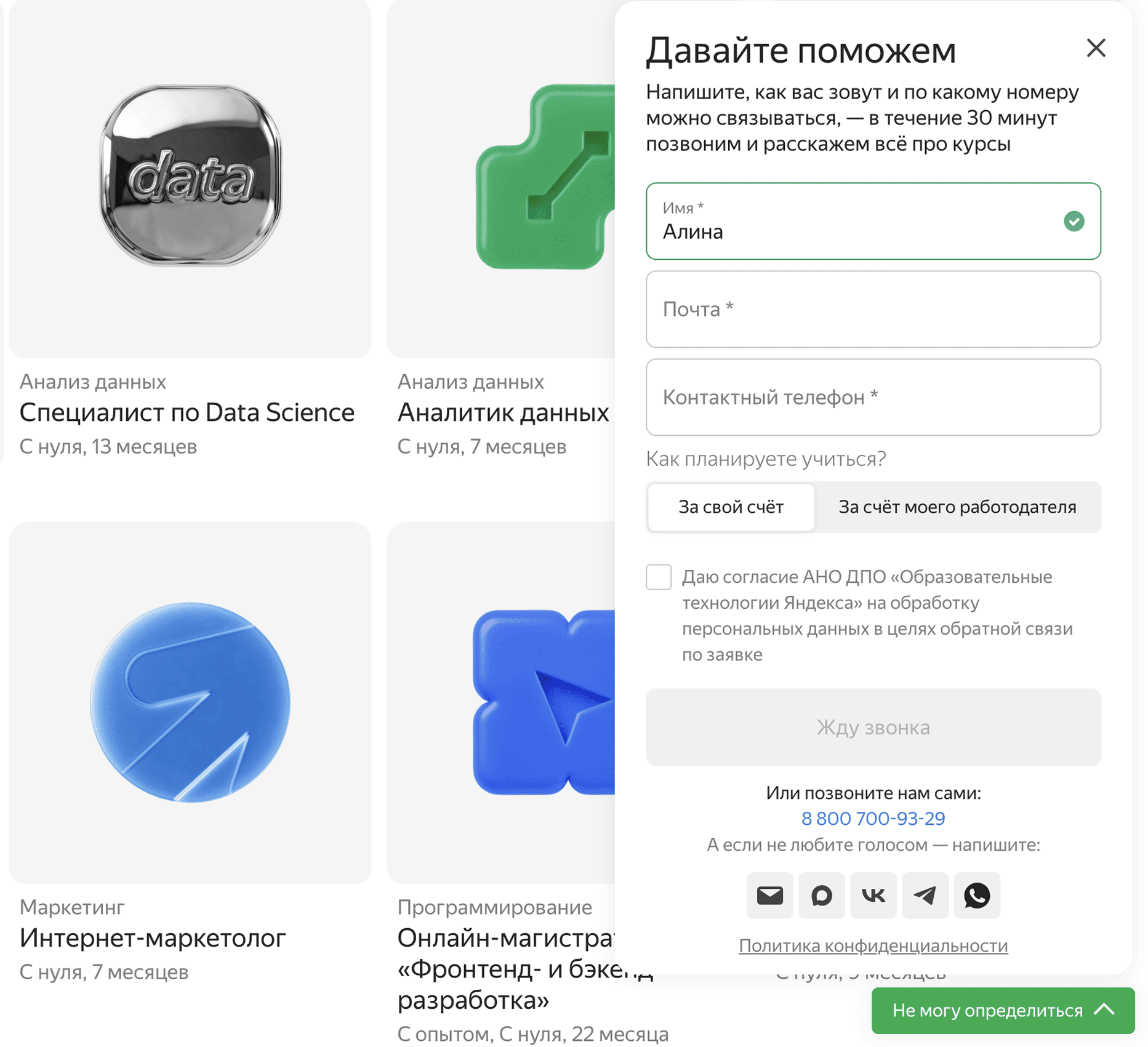пример формы сбора телефонных номеров