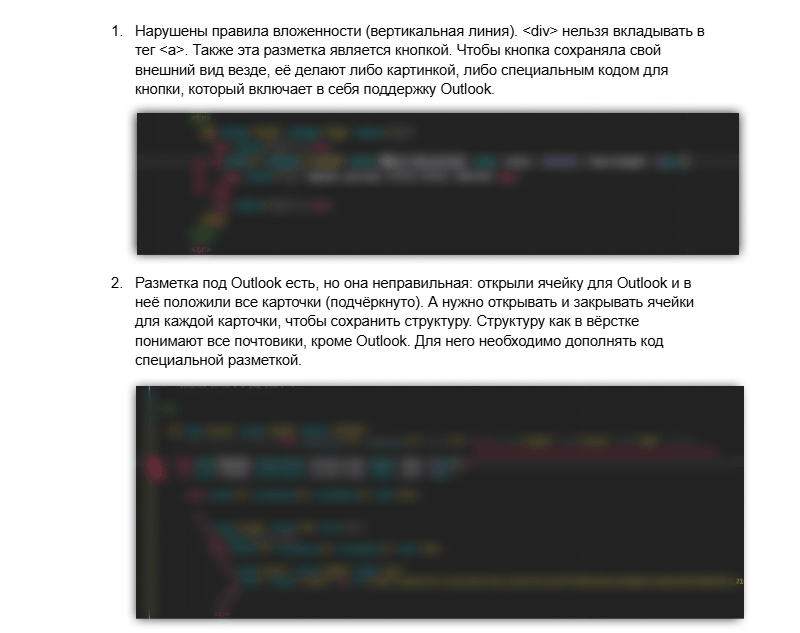 пример ошибок в вёрстке писем для Outlook