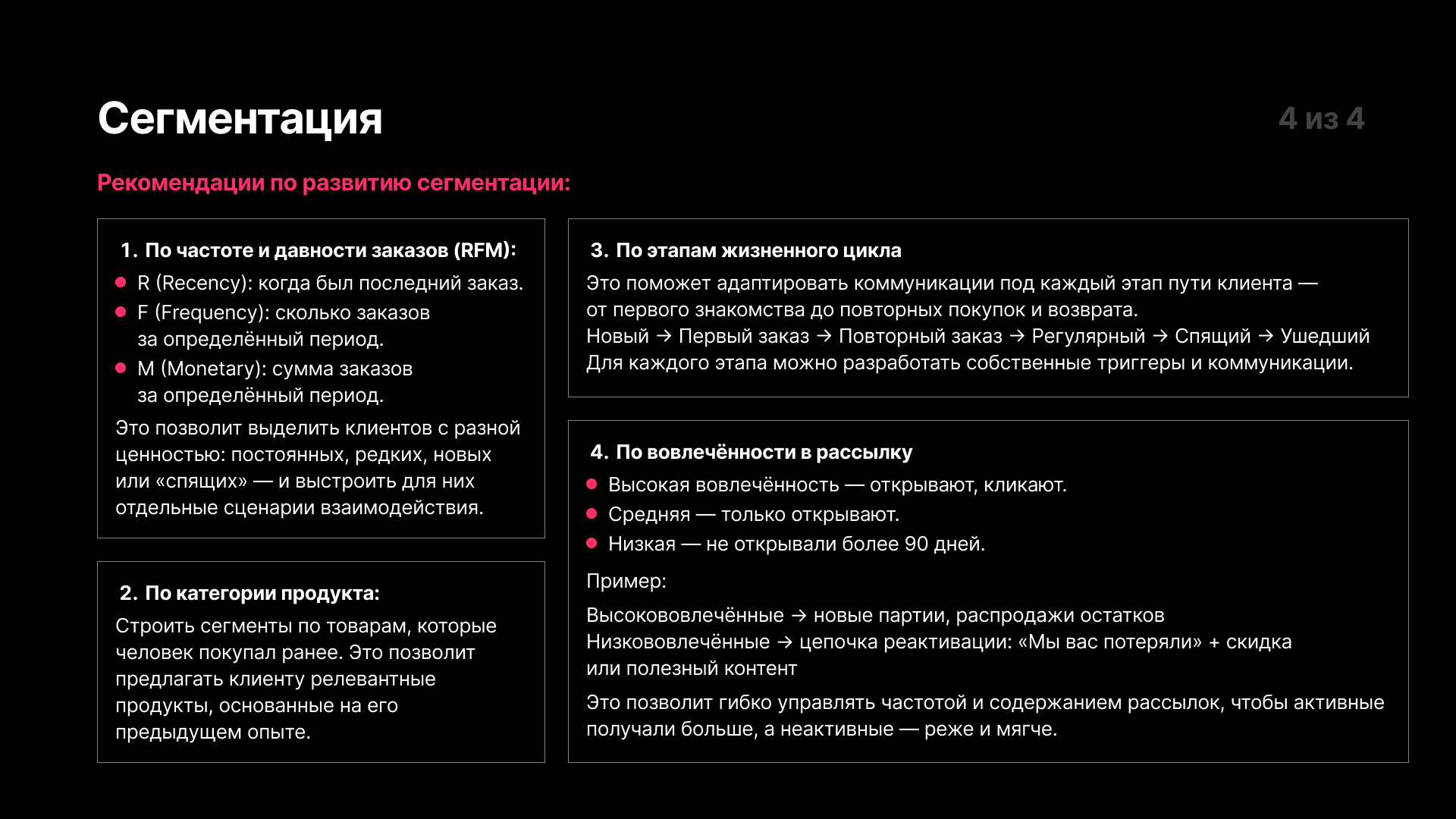 Как улучшить сегментацию емейл-рассылки