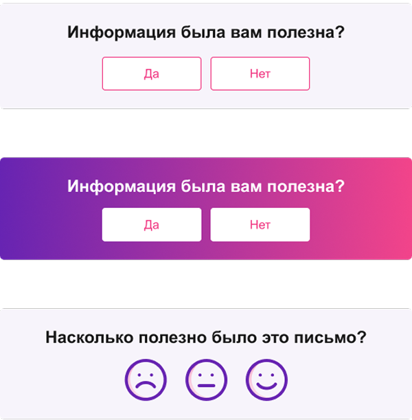 Блок оценки письма в рассылке