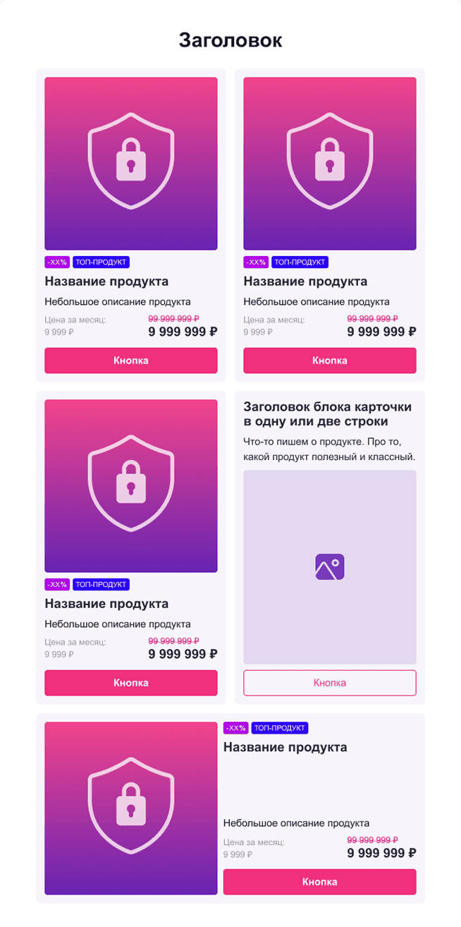 Товарная сетка в емейл-рассылке