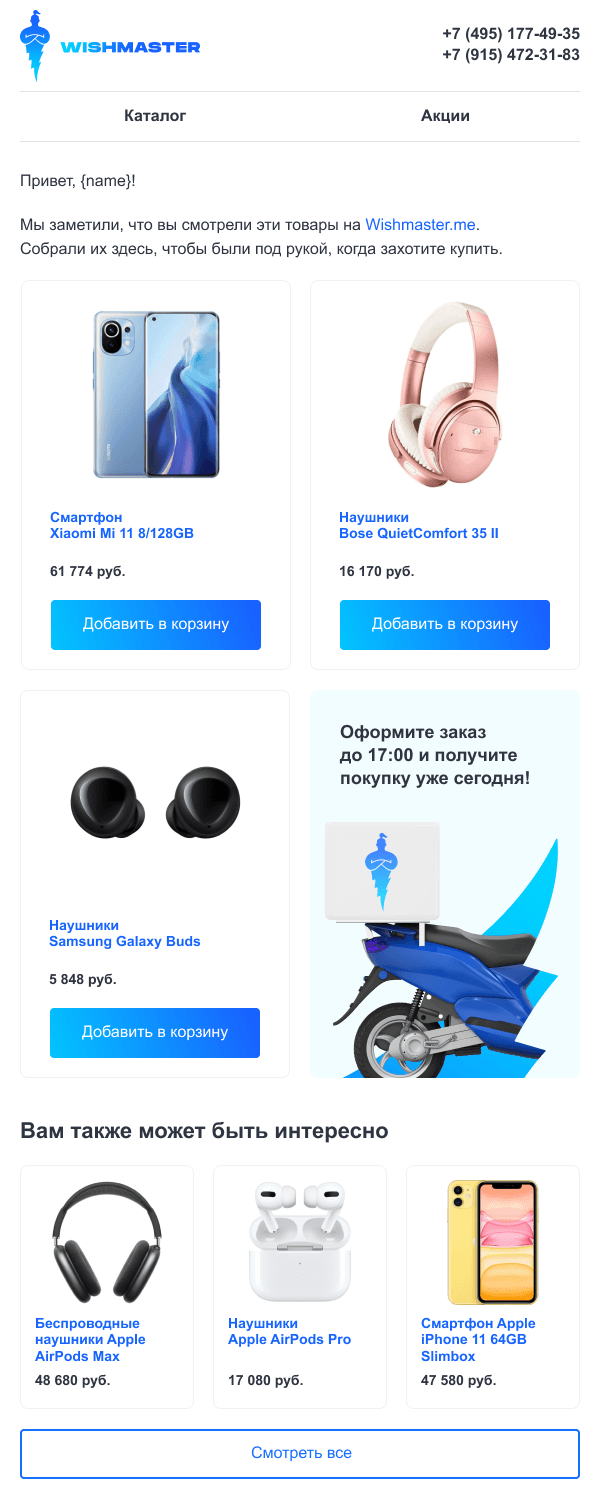 Пример триггерного письма