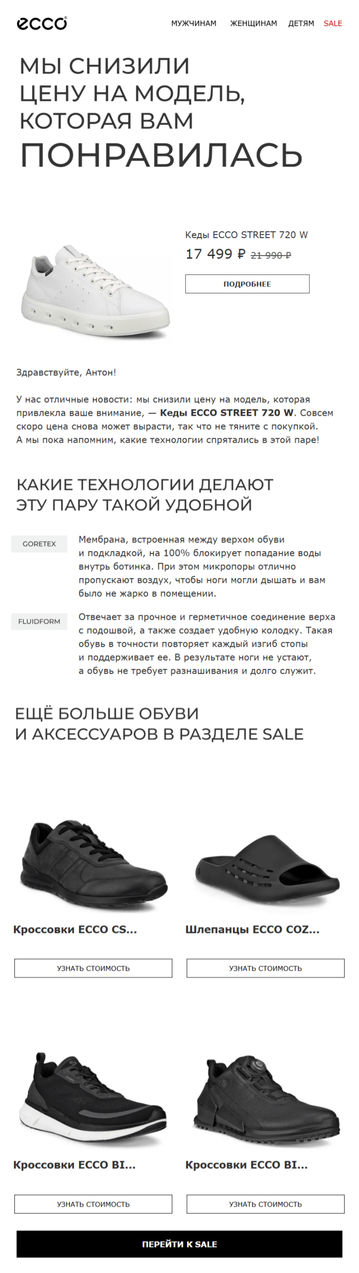 Удачный пример триггерной емейл-рассылки