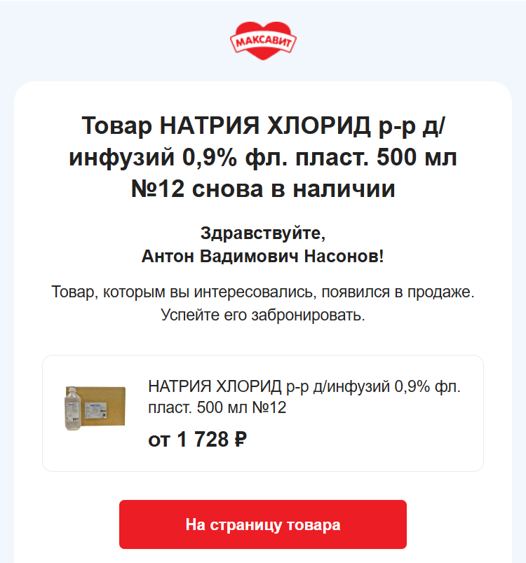 Емейл-триггер о товаре в наличии