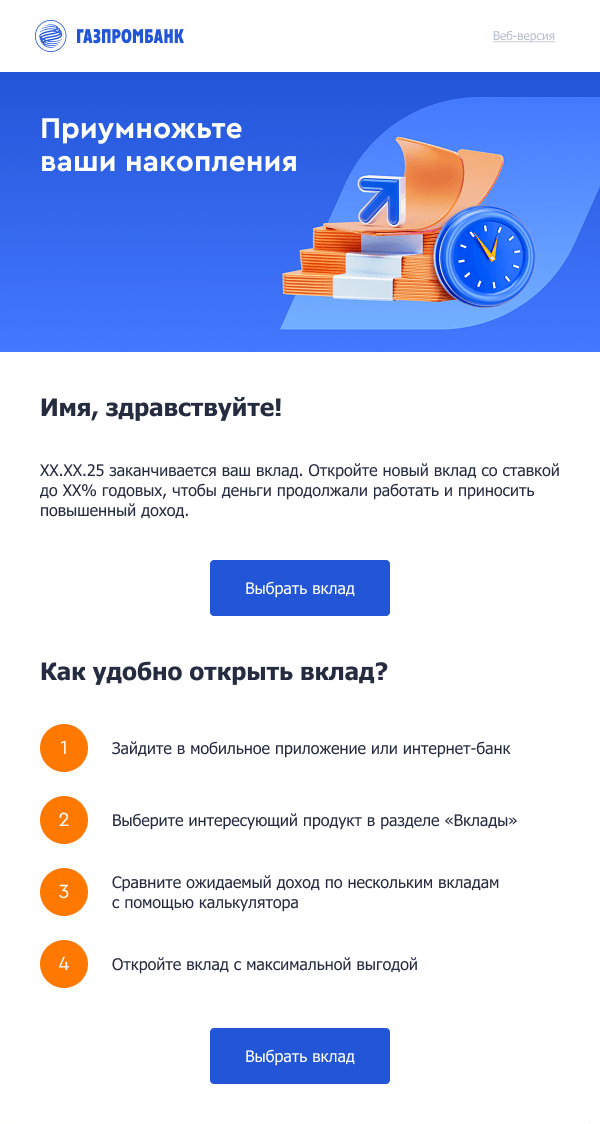 Автоматическая емейл-рассылка