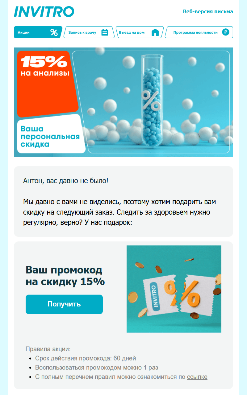 Удачное реактивационное письмо