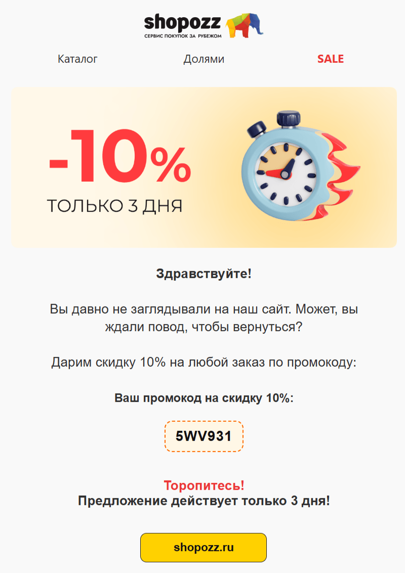 Реактивация емейл-базы