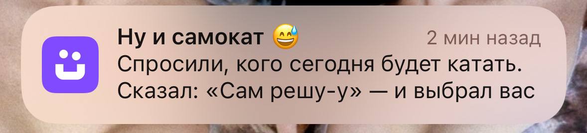 Идея для пуша