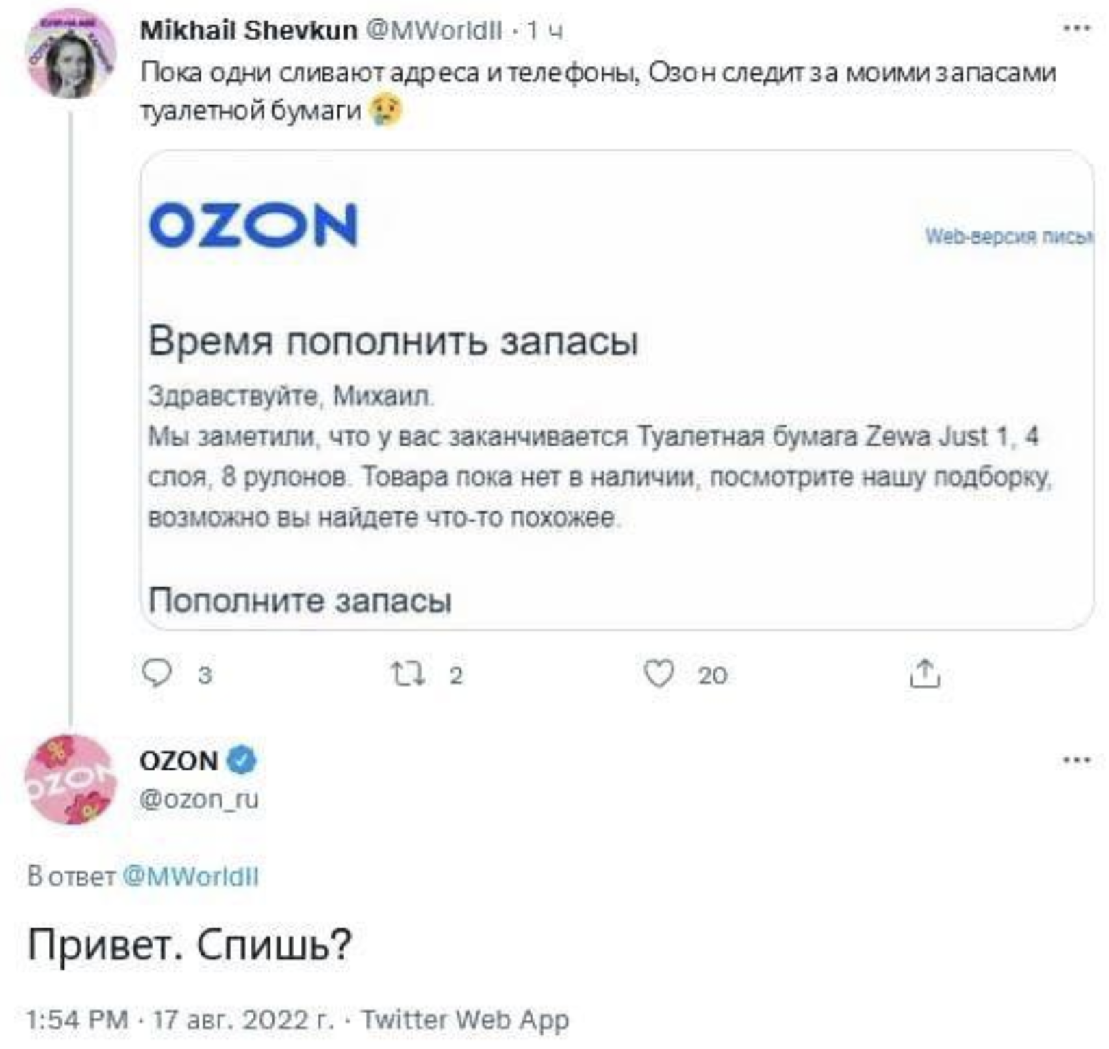 Как бренды повышают лояльность