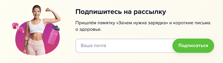 Форма подписки на емейл-рассылку