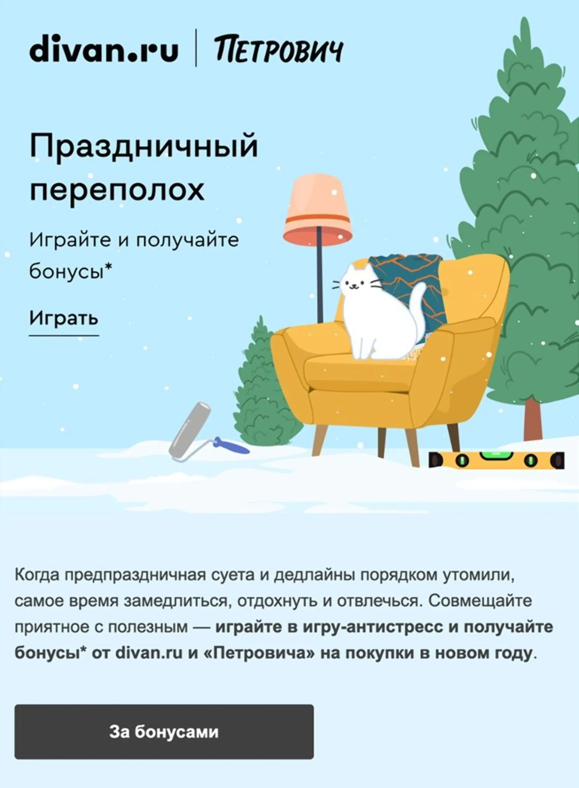 Анонс CRM-игры в емейл-рассылке