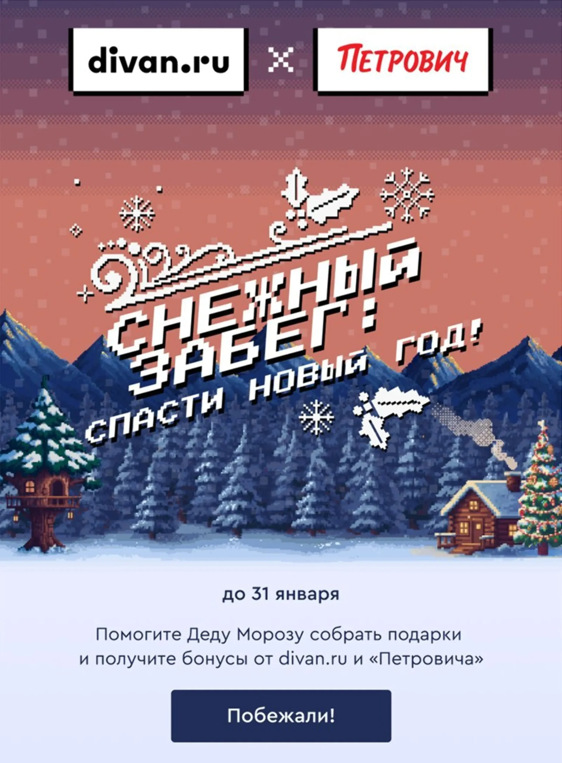 Продвижение CRM-игры через емейл-рассылку