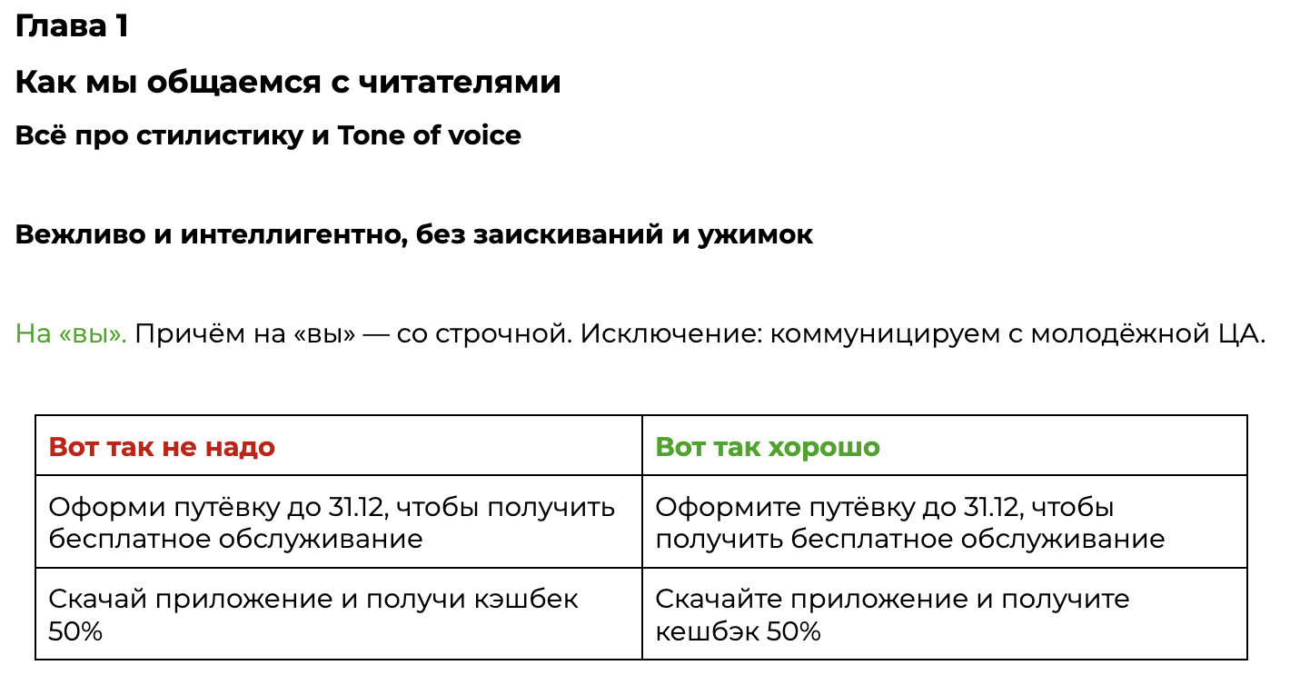 Гайд по текстам в спецпроектах
